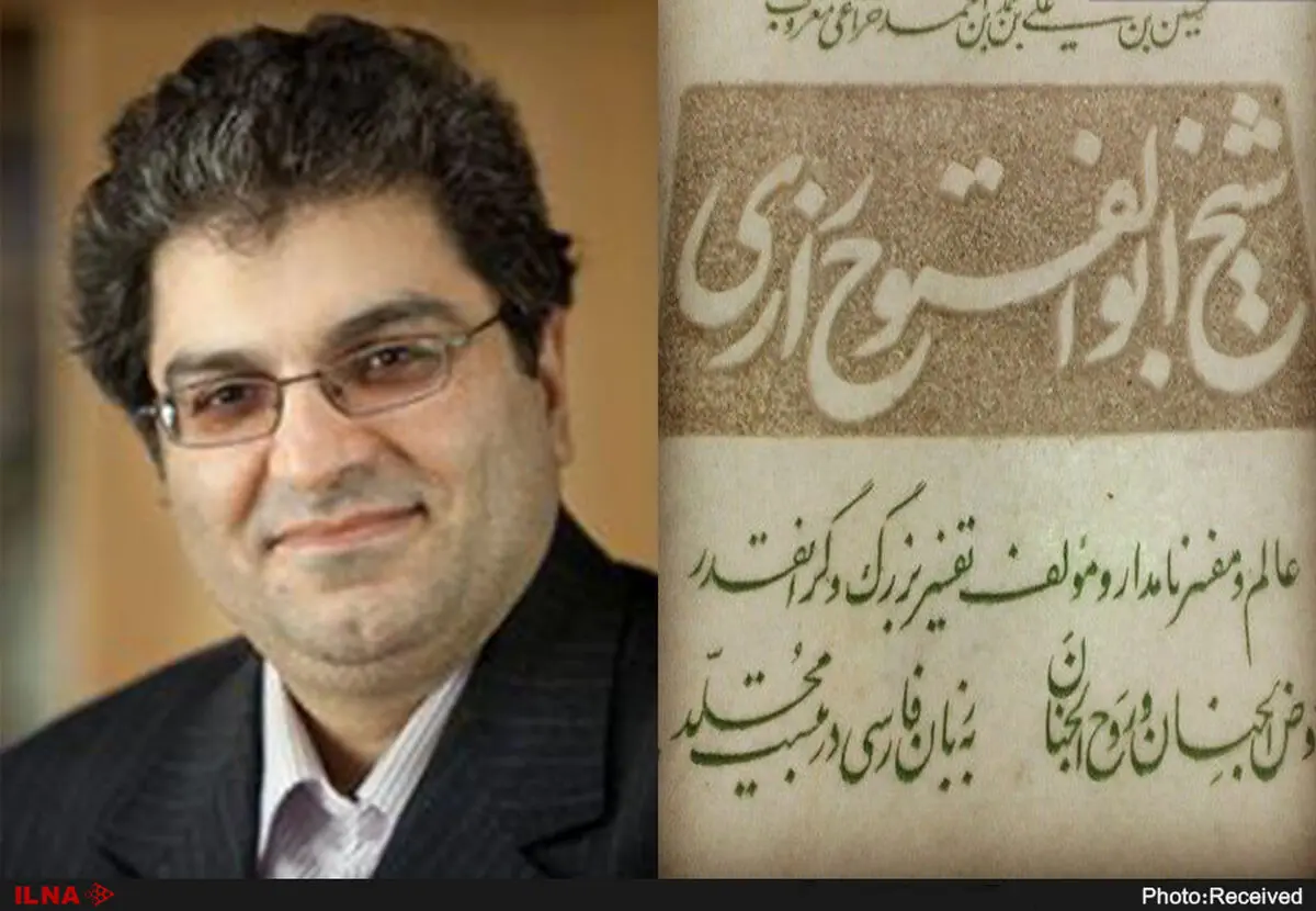 تبارشناسی ابوالفتوح رازی مفسر بزرگ قرآن
