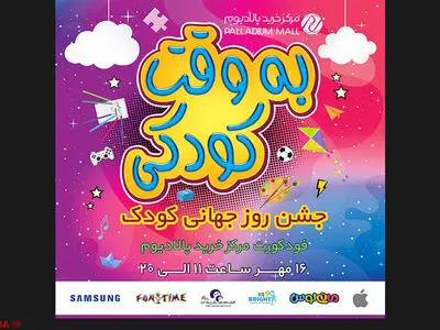 برنامه‌ای برای شرکت دادن کودکان در ساخت موسیقی