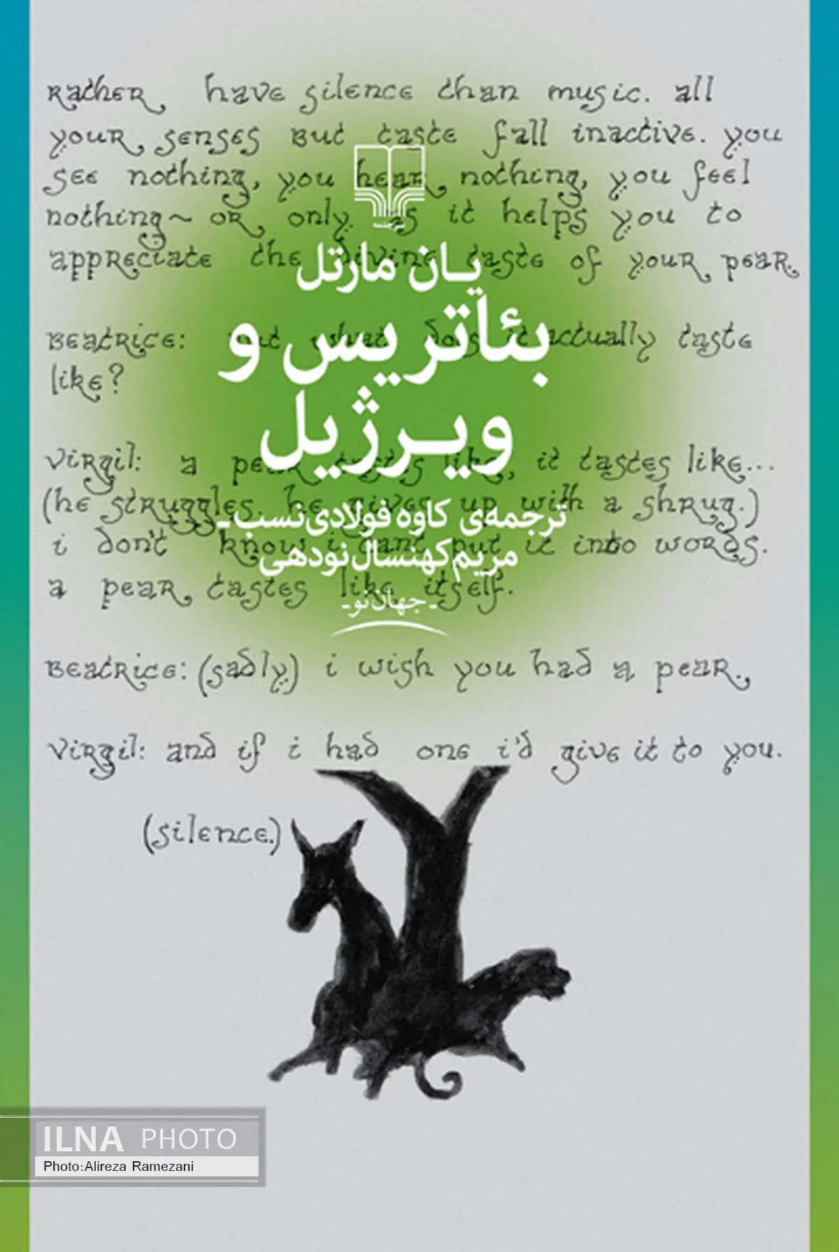 «یان مارتل» در فضای کافکایی و بکتی می‌نویسد