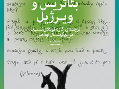 «یان مارتل» در فضای کافکایی و بکتی می‌نویسد
