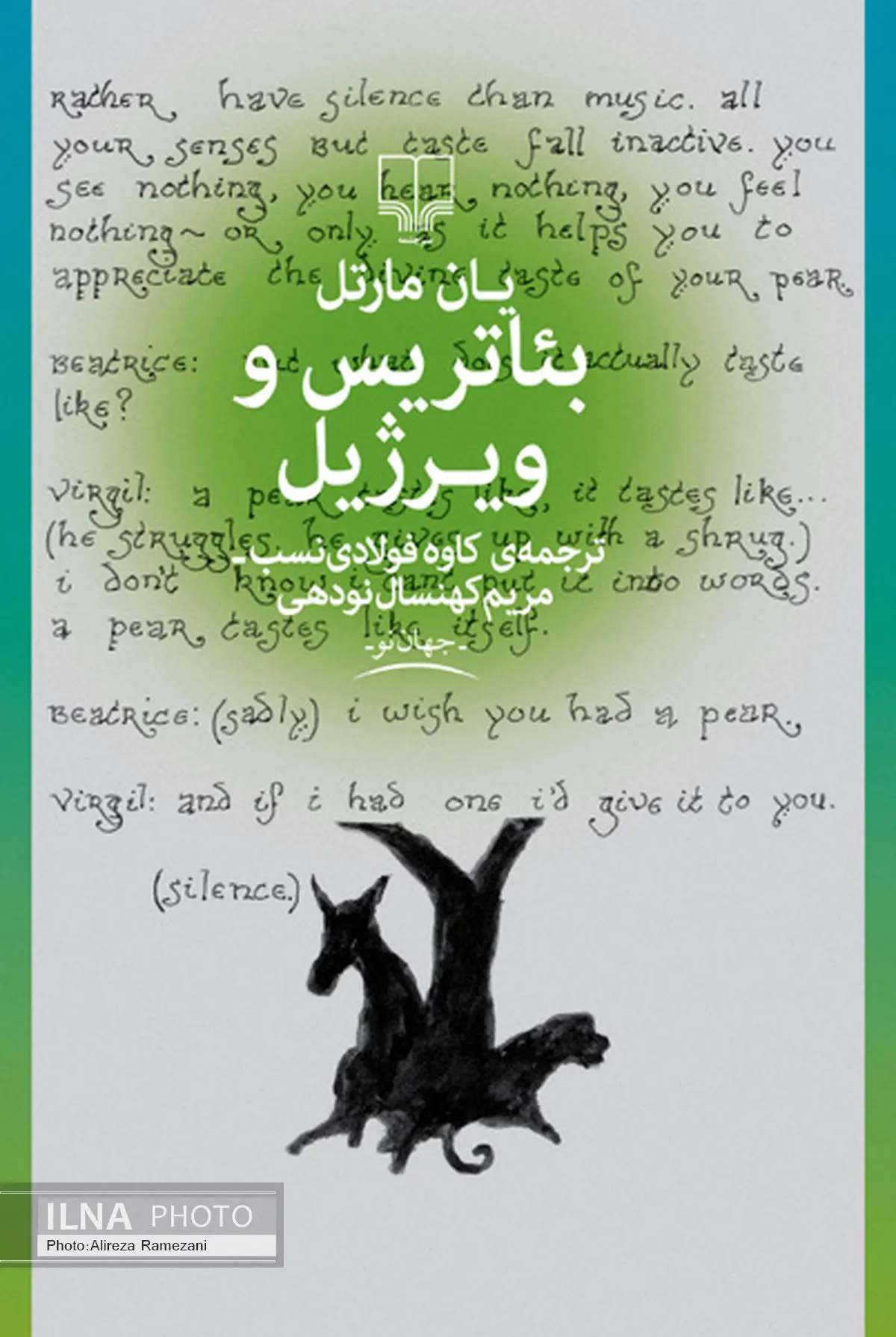 «یان مارتل» در فضای کافکایی و بکتی می‌نویسد