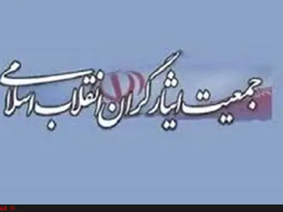 جلسه داخلی جمعیت ایثارگران هفته آینده برگزار می‌شود
