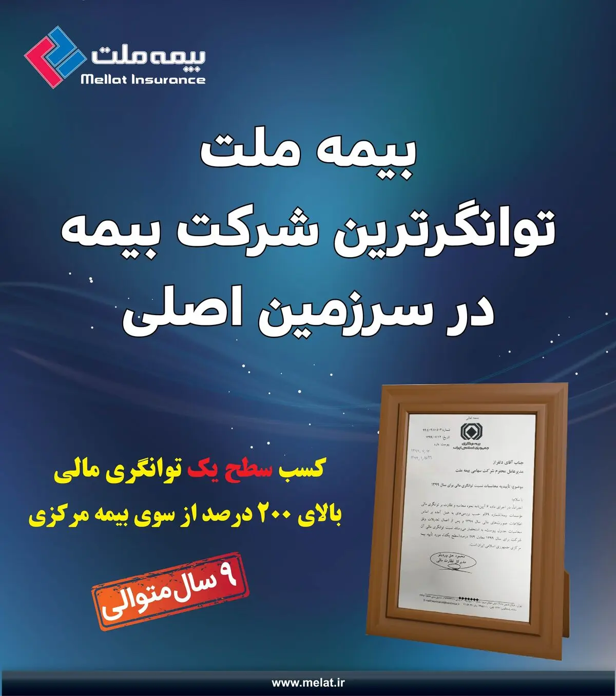 بیمه ملت، توانگرترین شرکت بیمه در سرزمین اصلی