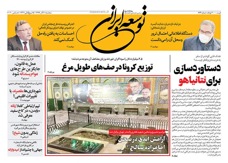 صفحه اول روزنامه ها سه‌شنبه ۱۱ آذر