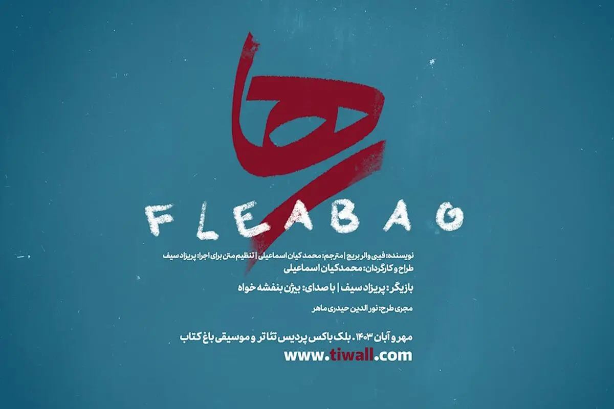 «رها» روی صحنه می‌رود