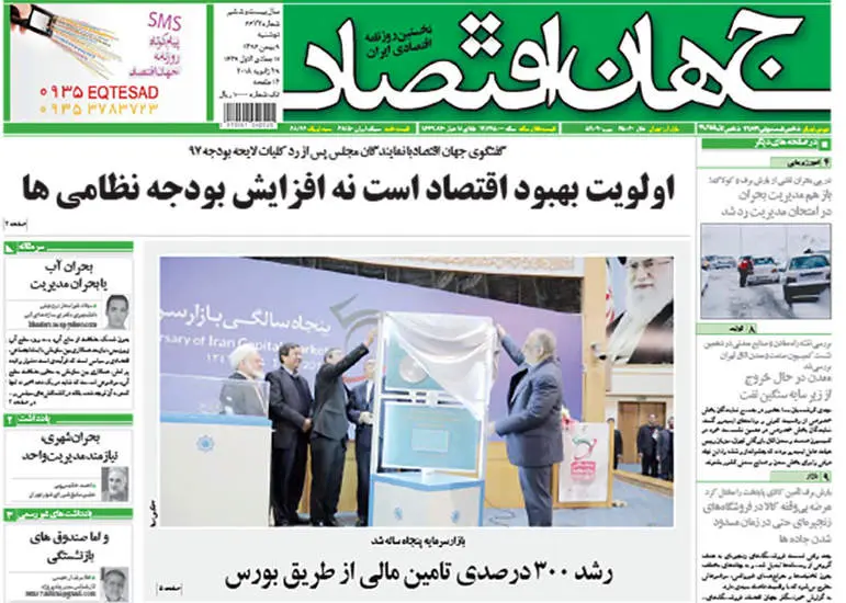 صفحه اول روزنامه ها دوشنبه 9 بهمن