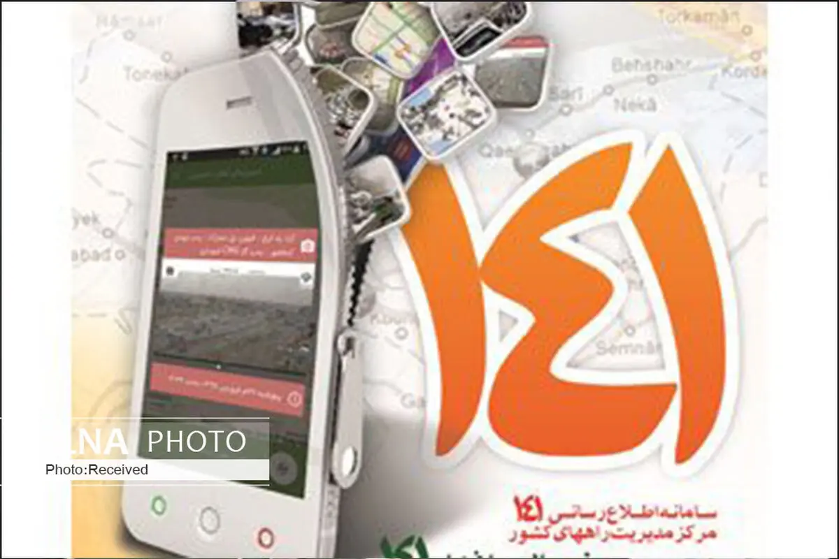  راه‌اندازی سامانه ۱۴۱ مدیریت راه‌ها در قزوین