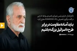 کمال خرازی: باید آمادۀ مقاومت در برابر طرح «اسرائیل بزرگ» باشیم + فیلم