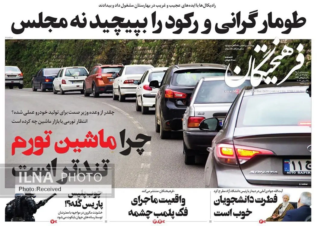 صفحه اول روزنامه ها دوشنبه ۵ دی