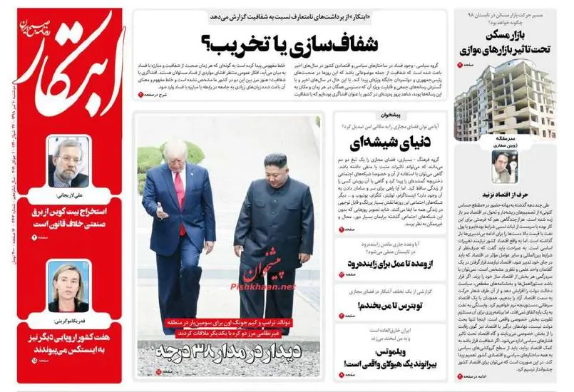 صفحه اول روزنامه ها دوشنبه ۱۰ تیر
