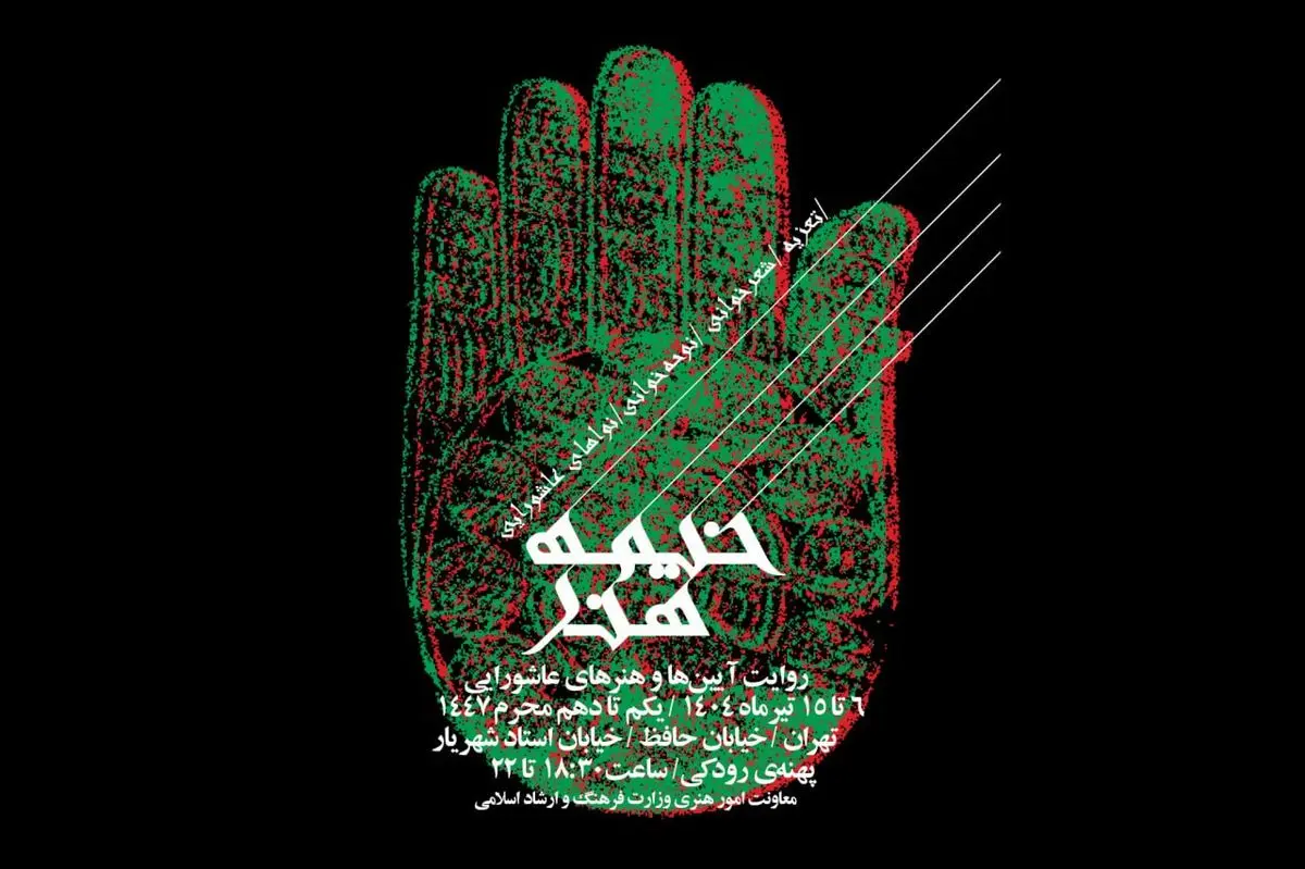 اعلام جزئیات پروژه «خیمه هنر» معاونت امورهنری