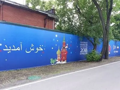 تصاویری از ورودی کمپ تیم ملی ایران در مسکو