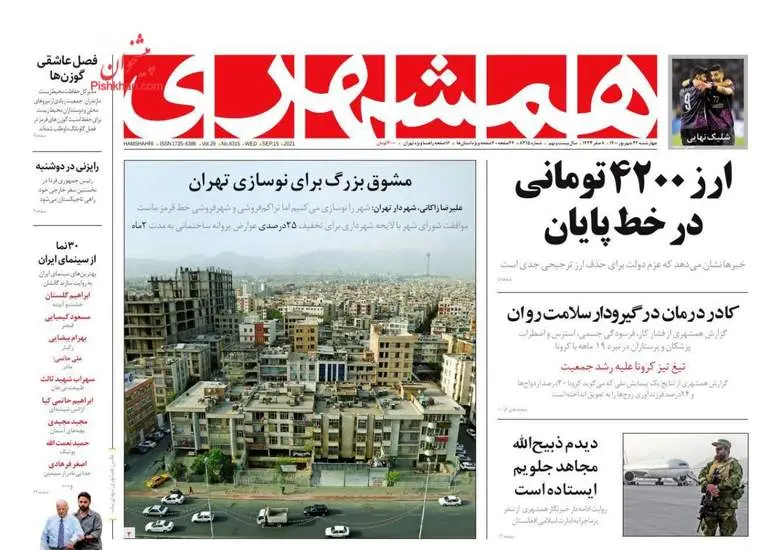 صفحه اول روزنامه ها چهارشنبه ۲۴ شهریور