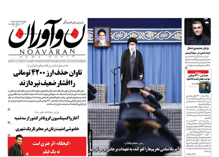 صفحه اول روزنامه ها دوشنبه ۲۰ بهمن