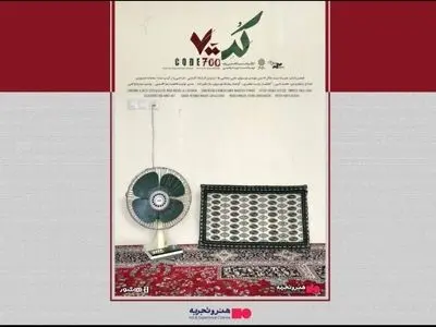 اکران آنلاین  فیلم مستند «کد ۷۰۰» در هنرو تجربه 