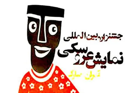 اعلام نتایج بازخوانی جشنواره نمایش عروسکی «مبارک»