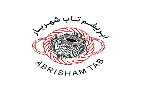 شرکت «ابریشم تاب شهریار» انتخاب اول مشتریان