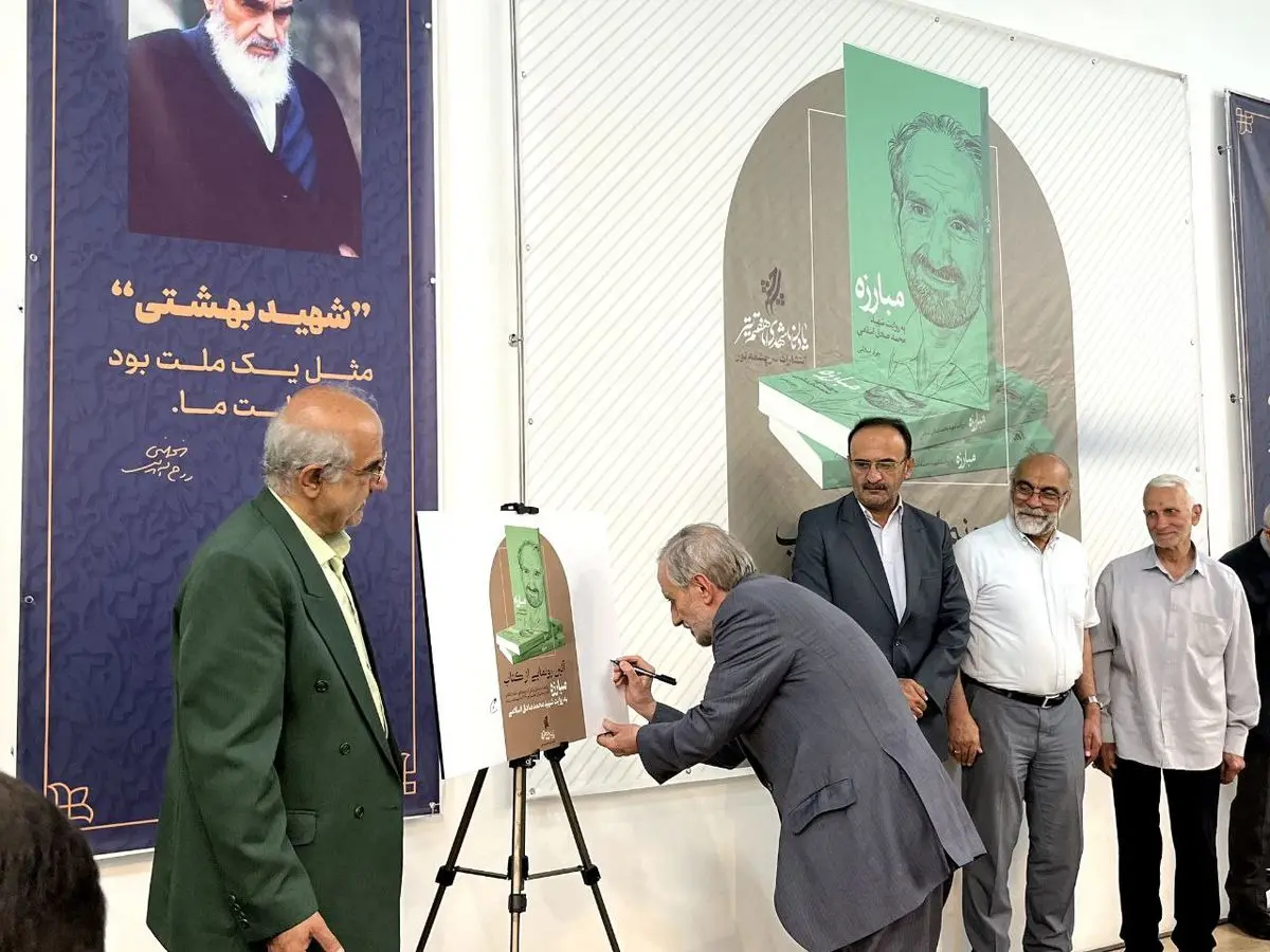 آیین رونمایی از کتاب «مبارزه» به روایت شهید محمدصادق اسلامی برگزار شد