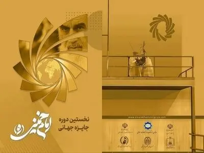 برگزیدگان نخستین دوره جایزه امام خمینی (ره) معرفی شدند