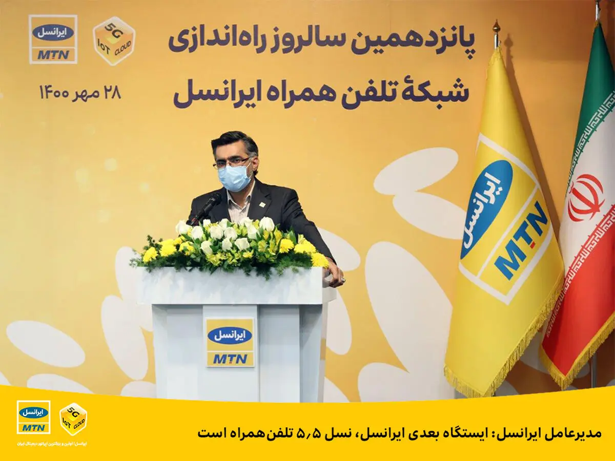 ایستگاه بعدی ایرانسل، نسل ۵.۵ تلفن‌همراه است

