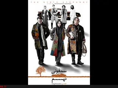 سمفونی نهم ساخته محمدرضا هنرمند به پایان فیلمبرداری نزدیک می‌شود