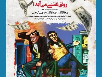 چهارمین شماره مجله توسعه نفت منتشر شد