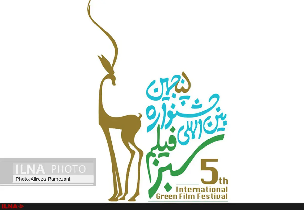 نامزدهای غزال زرین بخش سینمای ملی جشنواره فیلم سبز معرفی شدند