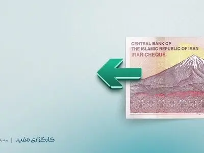 امکان واریز وجه به حساب بورسی فرزندان در سامانه معاملاتی کارگزاری مفید