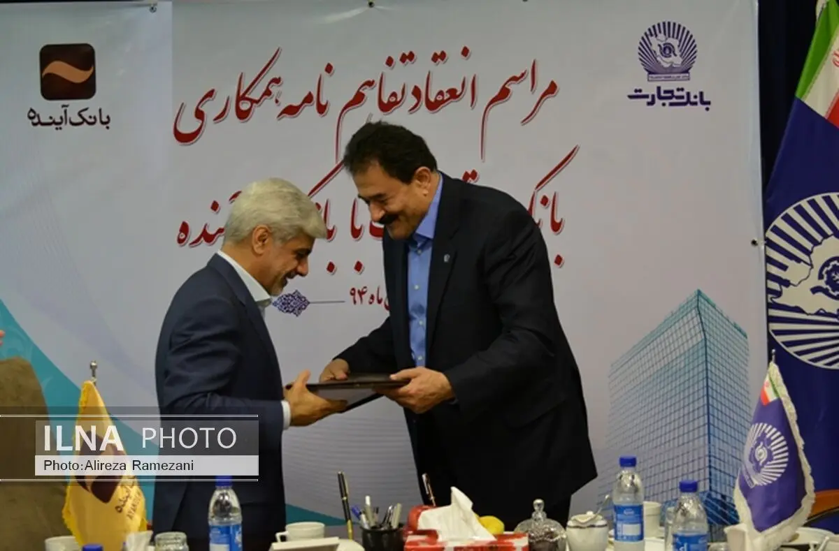 امضاء تفاهمنامه همکاری بانک تجارت و بانک آینده

