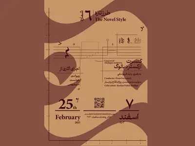 اجرای آثاری از «ویوالدی»، «مارچلو» و «گوستاو هولست» توسط ارکستر «دیالوگ»