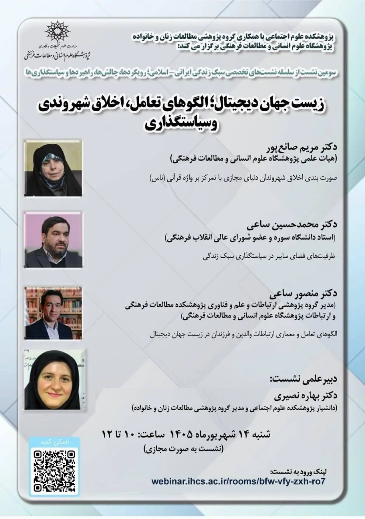 ظرفیت فضای سایبر در سیاست‌گذاری سبک زندگی/ هشدار جدی نسبت به «هک بزرگ» سیستم‌های انسانی 