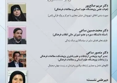 ظرفیت فضای سایبر در سیاست‌گذاری سبک زندگی/ هشدار جدی نسبت به «هک بزرگ» سیستم‌های انسانی 
