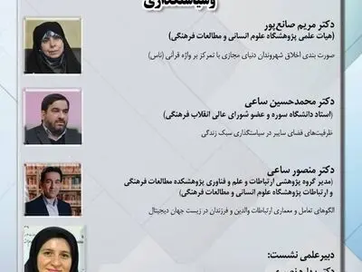 ظرفیت فضای سایبر در سیاست‌گذاری سبک زندگی/ هشدار جدی نسبت به «هک بزرگ» سیستم‌های انسانی 