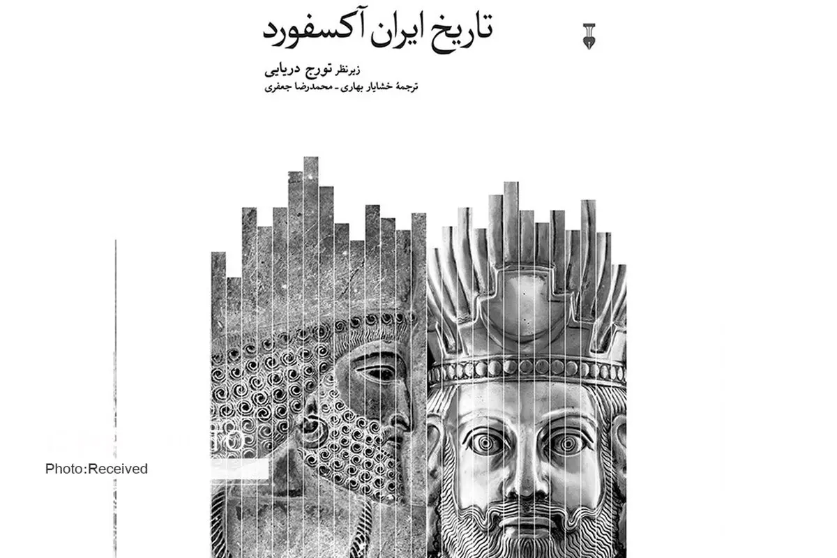 «تاریخ ایران آکسفورد» کتابی برای تمام ادوار تاریخی ایران