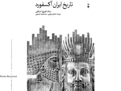 «تاریخ ایران آکسفورد» کتابی برای تمام ادوار تاریخی ایران
