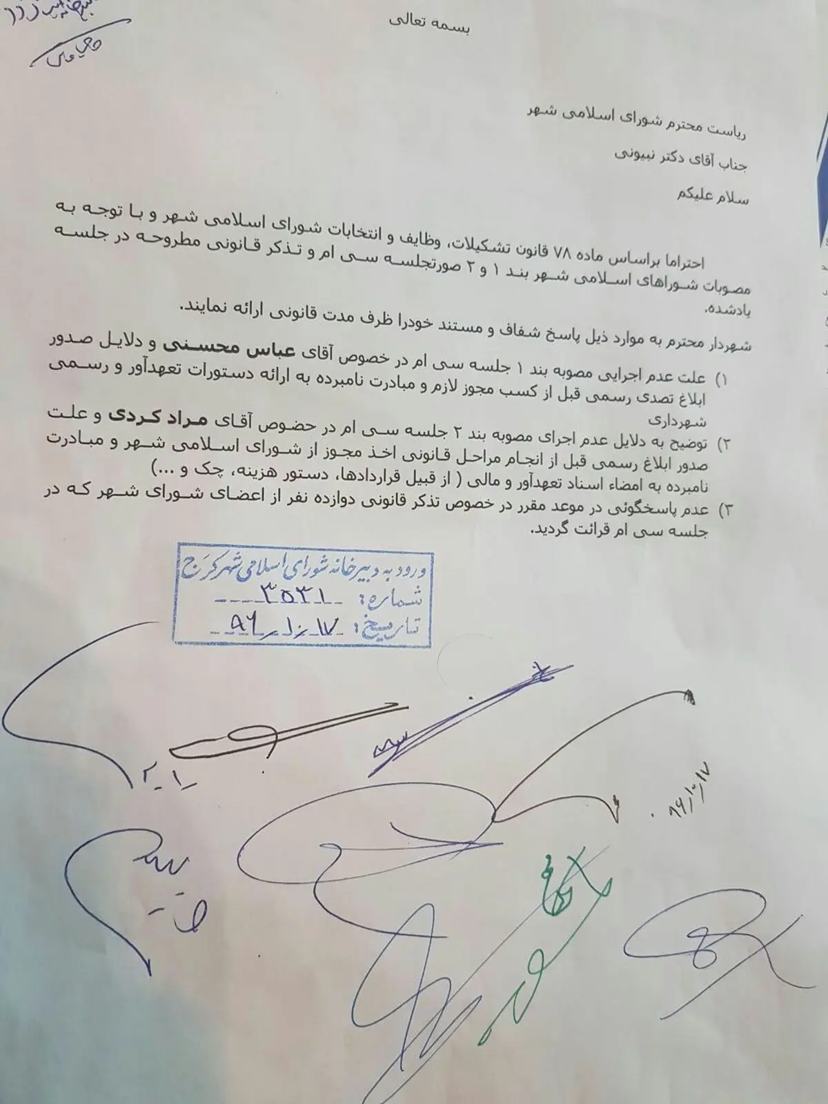 نامه‌ای که جلسه شورای شهر را به وقت اضافه کشاند/ اختلاف اعضا در مطرح شدن پرسش از شهردار