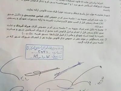نامه‌ای که جلسه شورای شهر را به وقت اضافه کشاند/ اختلاف اعضا در مطرح شدن پرسش از شهردار