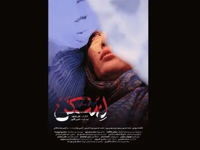 حضور «اسکن» در جشنواره کانادایی