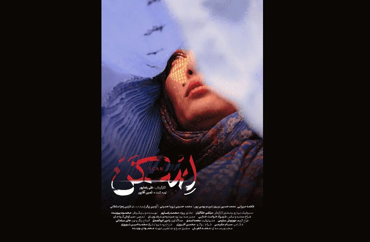 حضور «اسکن» در جشنواره کانادایی