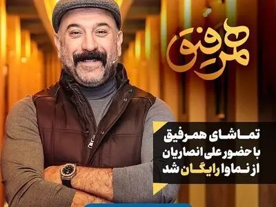 تیزر «همرفیق» با حضور علی انصاریان منتشر شد/ وایسا دنیا من می‌خوام پیاده شم+فیلم