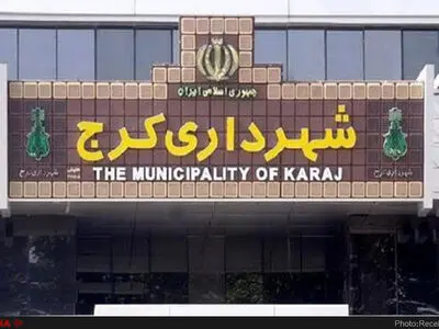 دومین برنامه راهبردی–عملیاتی پنج‌ساله توسعه شهرداری کرج تصویب شد