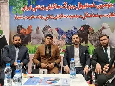 رشد چشمگیر تولیدکنندگان شرکت‌کننده در دومین جشنواره ماکیان زینتی شیراز