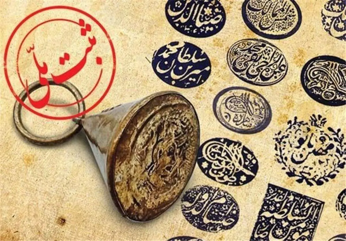 ۱۶ اثر منقول فرهنگی تاریخی شیراز در فهرست آثار ملی به ثبت رسید