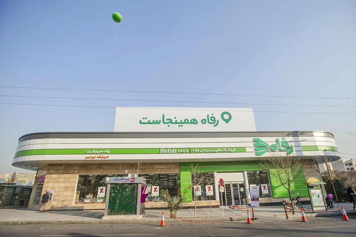 افتتاح 17 فروشگاه جدید رفاه همزمان با 17 ربیع‌الاول
