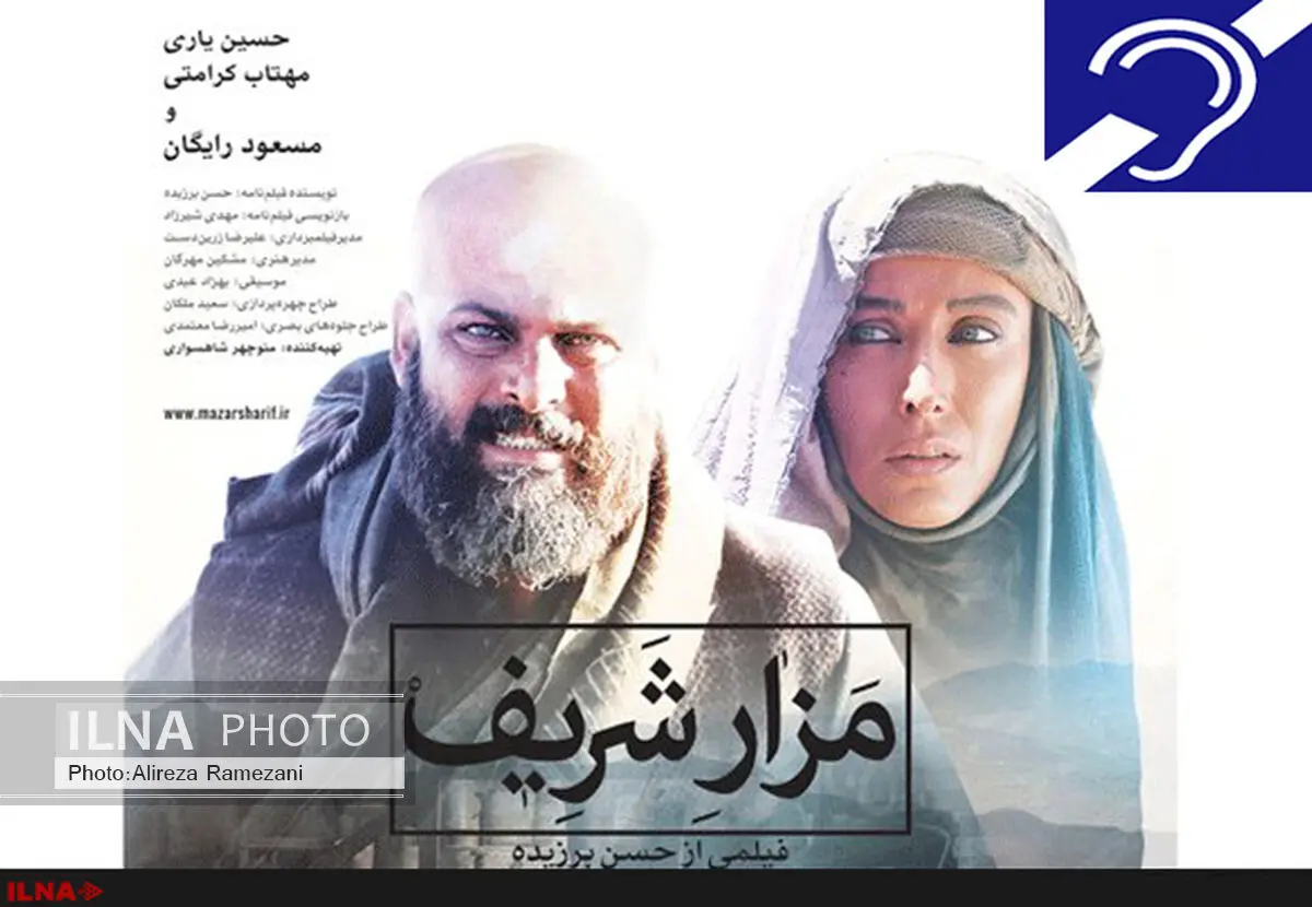 اختصاص سانس ویژه مزارشریف برای هموطنان ناشنوا