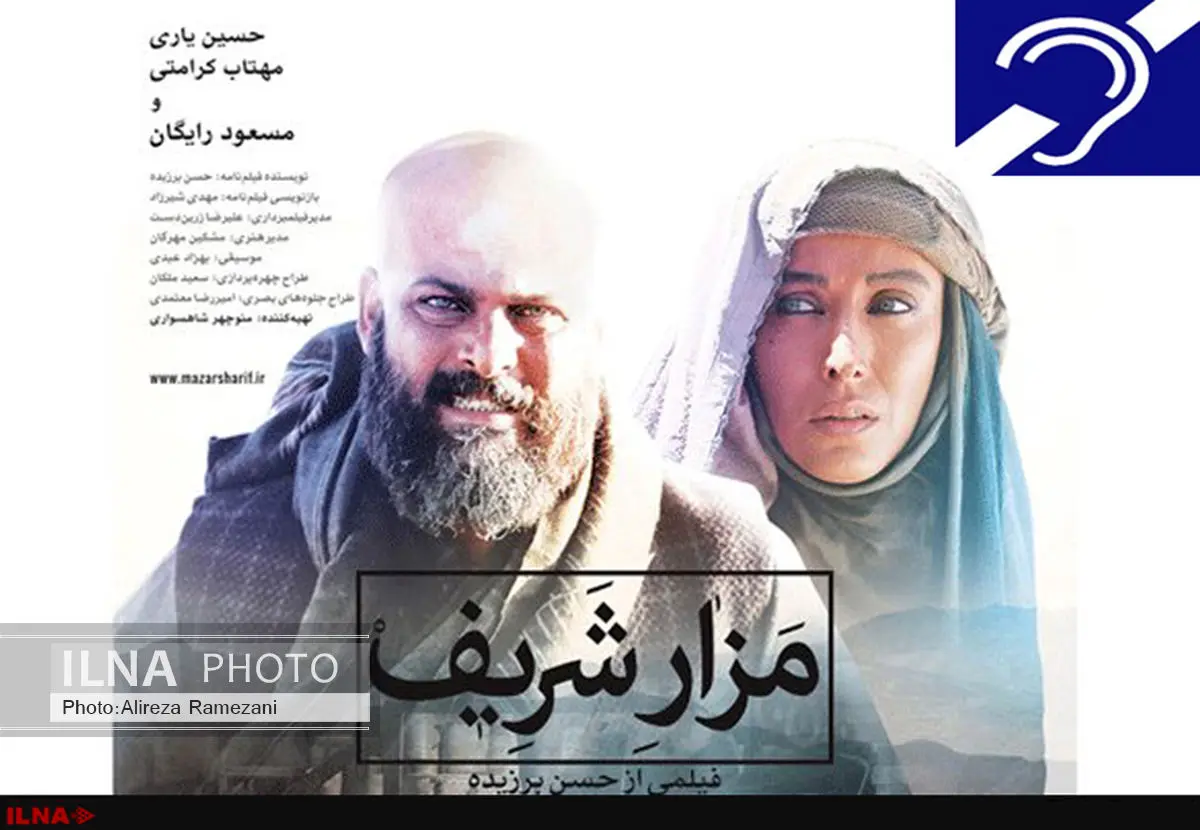 اختصاص سانس ویژه مزارشریف برای هموطنان ناشنوا