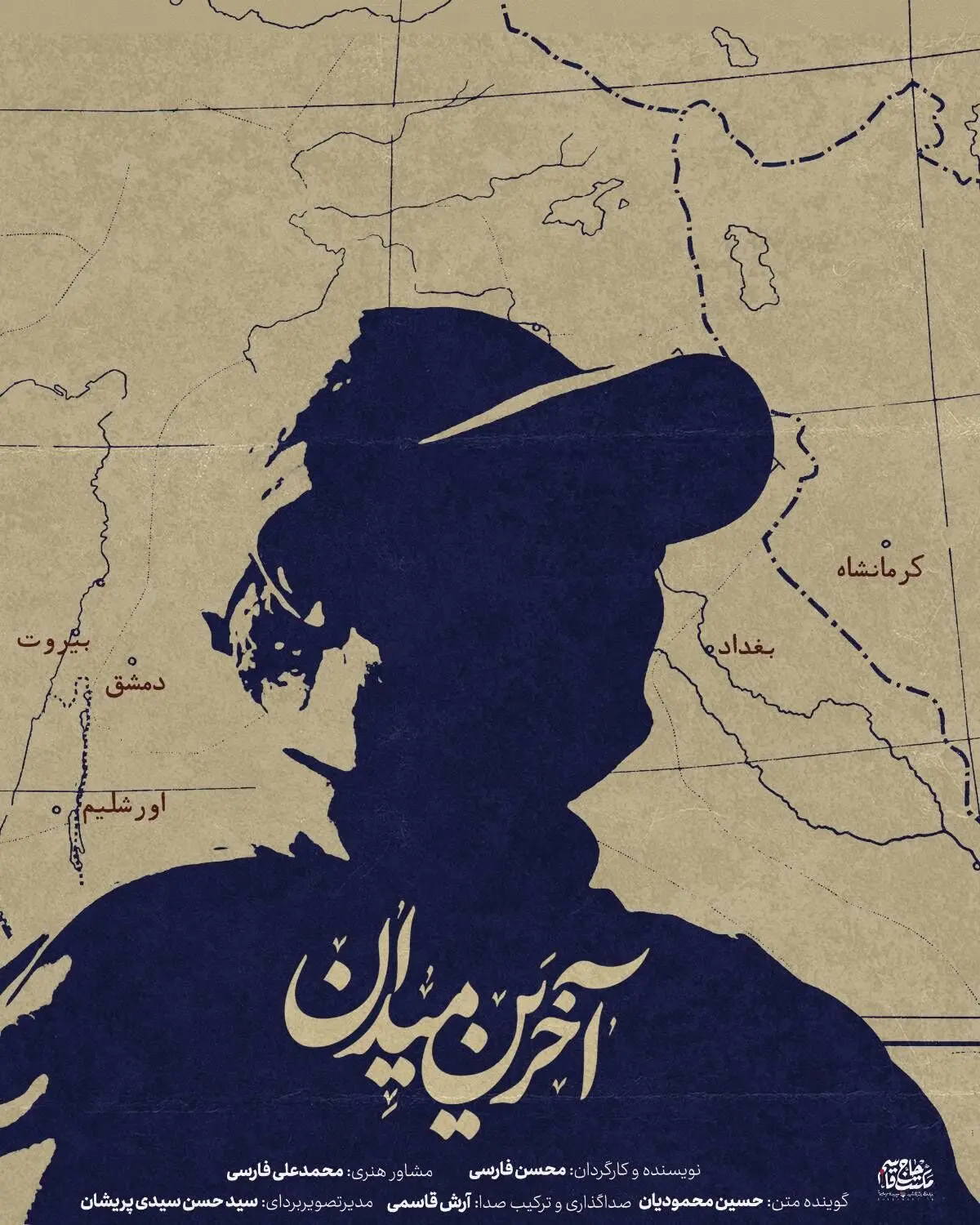 مستند «آخرین میدان» امشب از شبکه سه پخش می‌شود