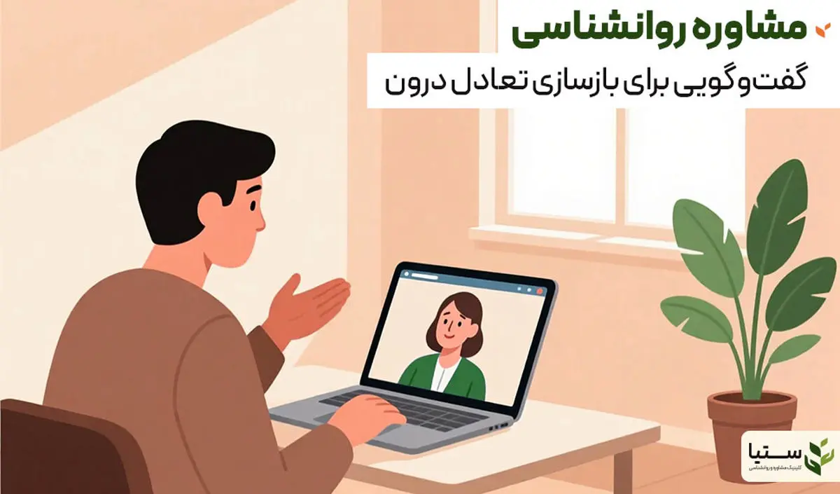 نقش مشاوره روانشناسی، خانواده درمانی، مشاوره کودک و نوجوان و روانشناسی سالمند در دنیای امروز