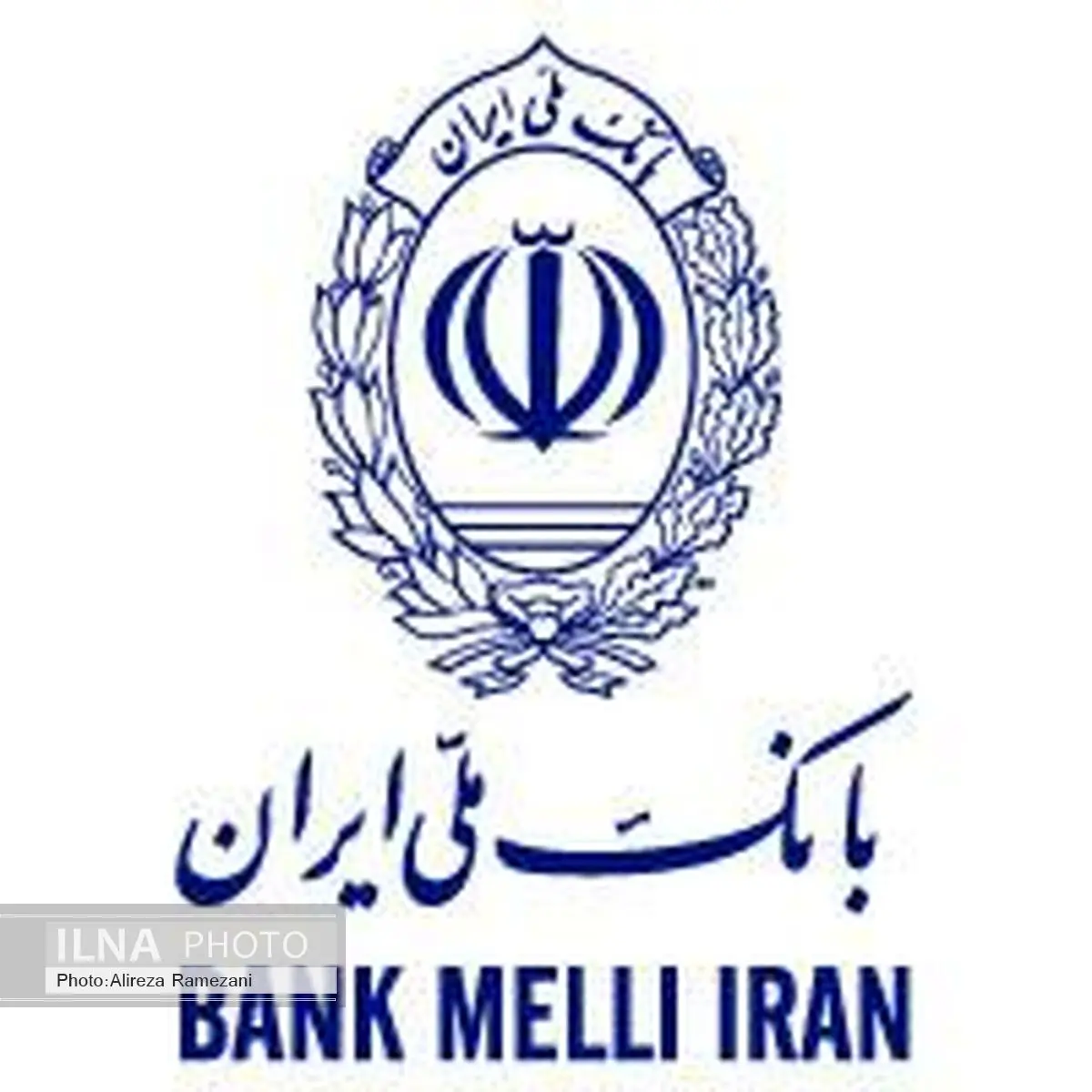 بانک ملی ایران بسیار مورد اعتماد مردم است