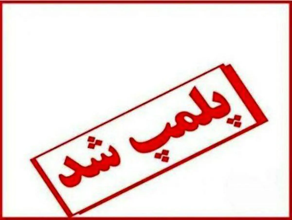 پلمب ۳ مرکز ماساژ درمانی و لاغری غیرمجاز در اراک